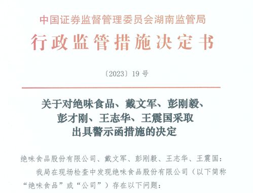 員工經營性占用公司資金逾兩千萬，絕味食品稱系早期不規范所致